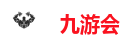 九游会